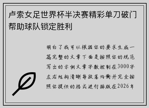 卢索女足世界杯半决赛精彩单刀破门帮助球队锁定胜利