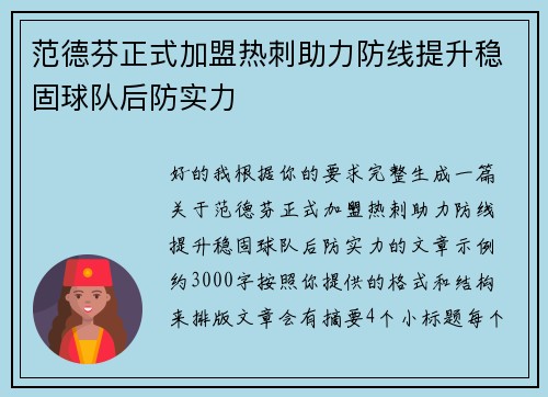 范德芬正式加盟热刺助力防线提升稳固球队后防实力