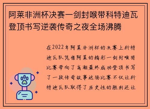 阿莱非洲杯决赛一剑封喉带科特迪瓦登顶书写逆袭传奇之夜全场沸腾
